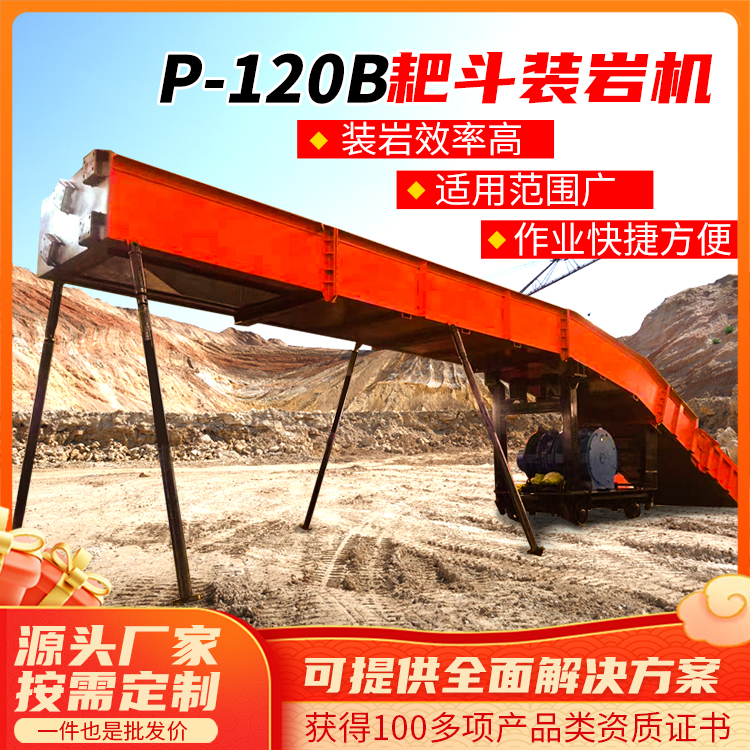 P120B耙斗装岩机 耙斗机 输送岩石耙装机 支持定制