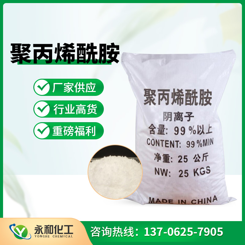 聚丙烯酰胺 直销电话13706257905