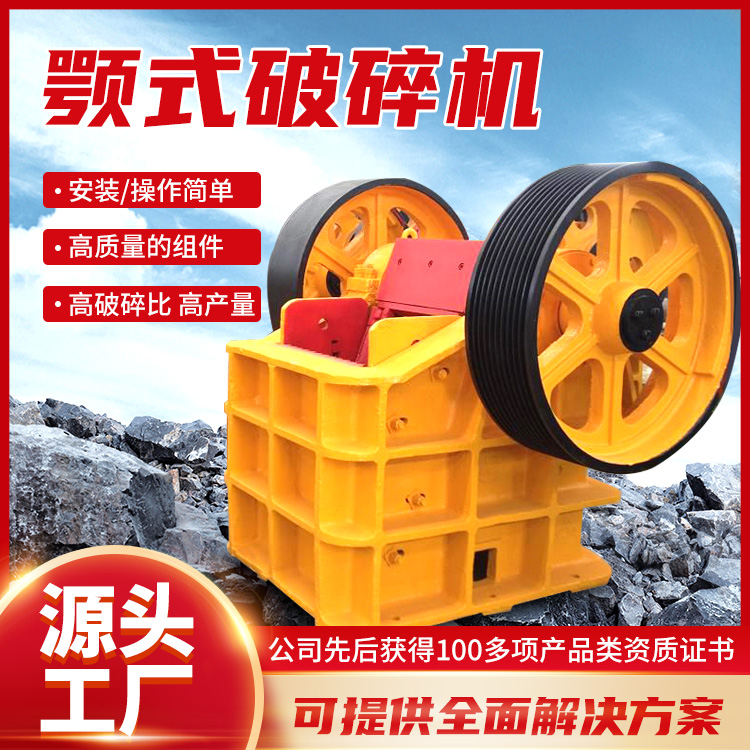 颚式破碎机pe400×600破碎比大 成品粒度均匀