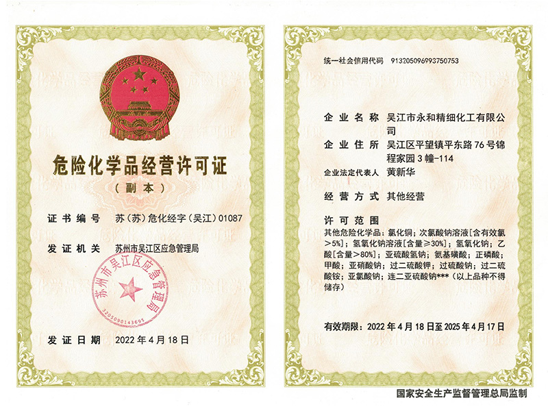 危险化学品经营许可证 (1)