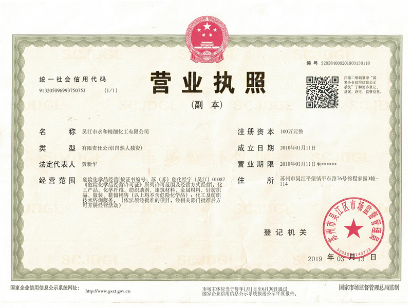 营业执照 (1)