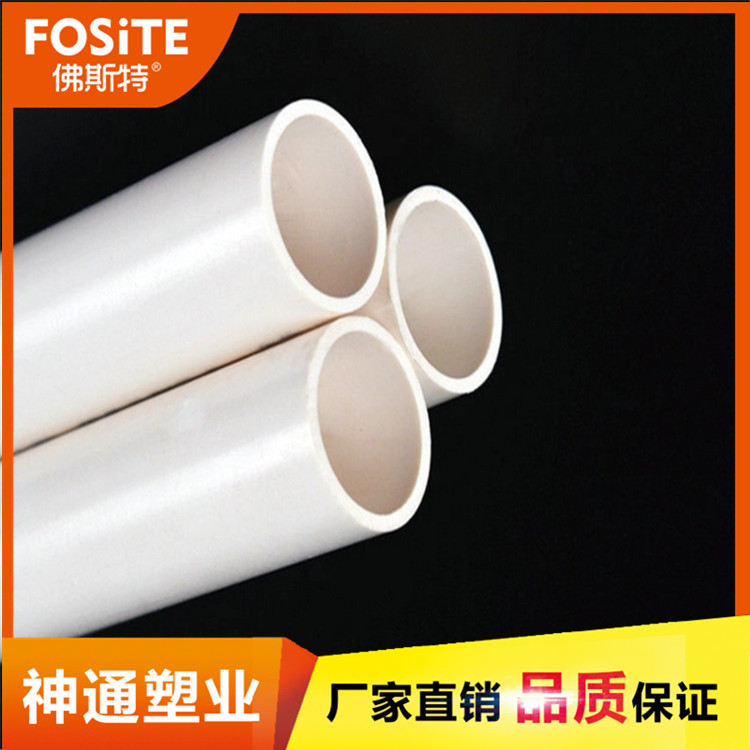 佛斯特  pvc穿线管厂家 建筑埋地白色线管  16-40mm规格