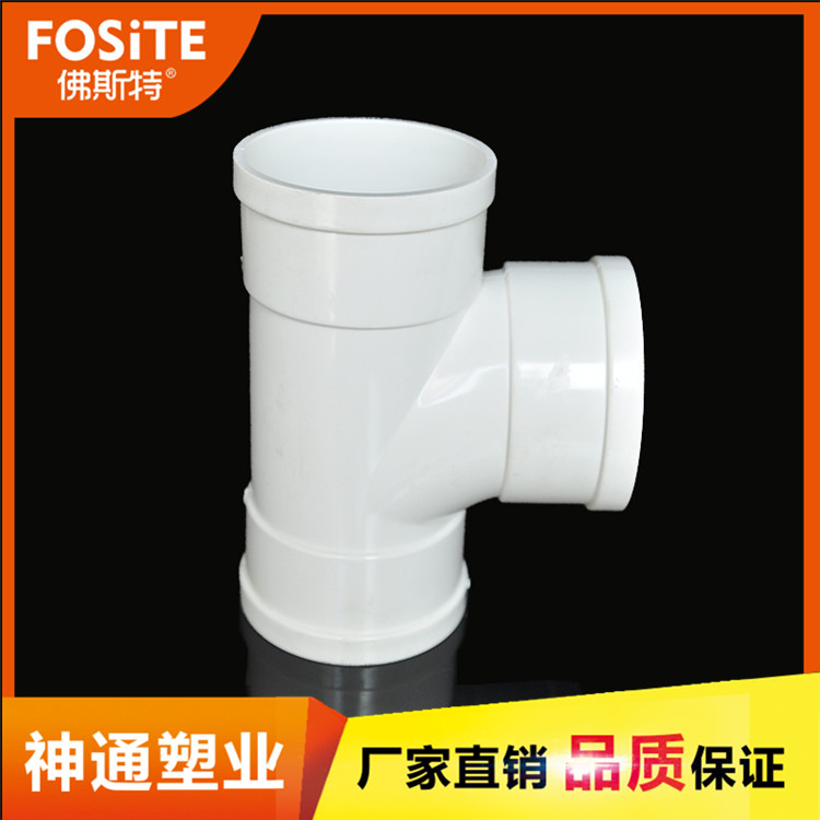 白色塑料管件 PVC排水管件 三通 四通 管古 厂家直供货源