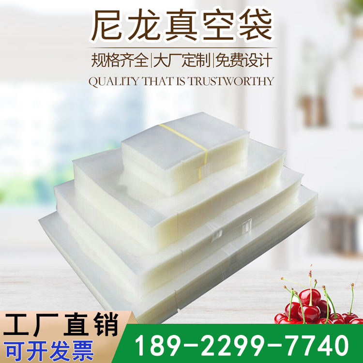 PA尼龙复合真空袋 防刺穿耐高温可蒸煮食品包装袋
