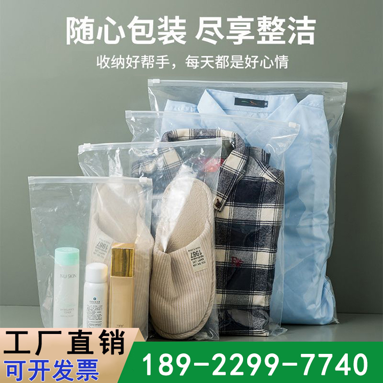 pe透明服装拉链袋 毛巾衣服自封磨砂塑料袋