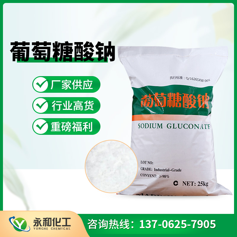 葡萄糖酸钠 现货供应