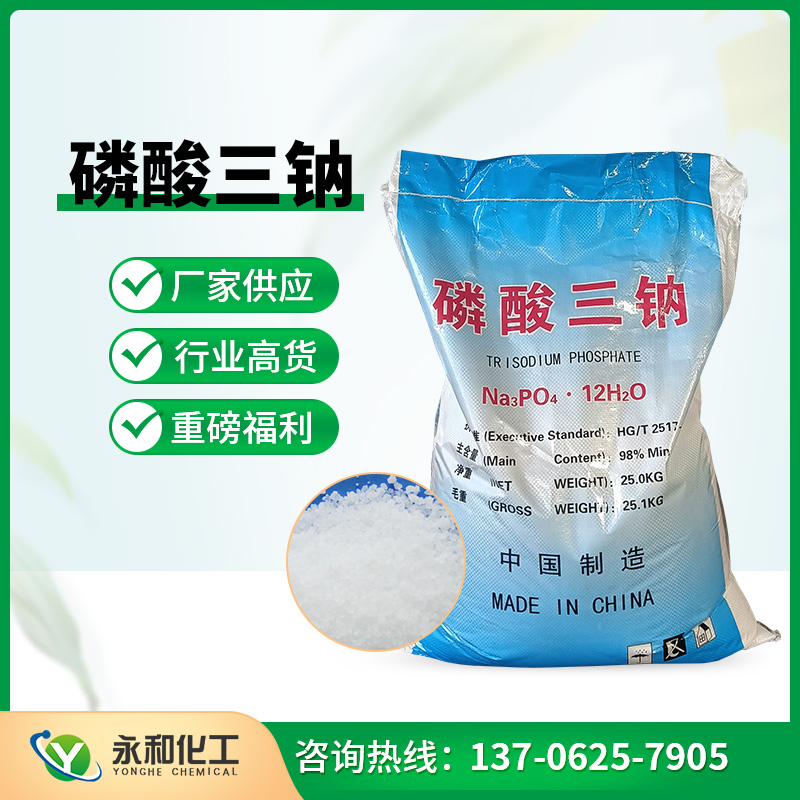 磷酸三钠 来电咨询13706257905