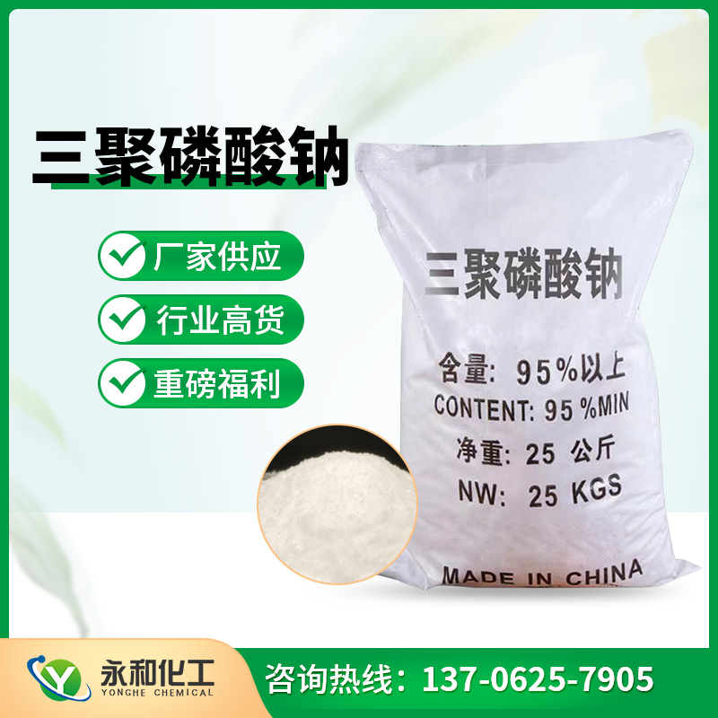 三聚磷酸钠 来电咨询13706257905