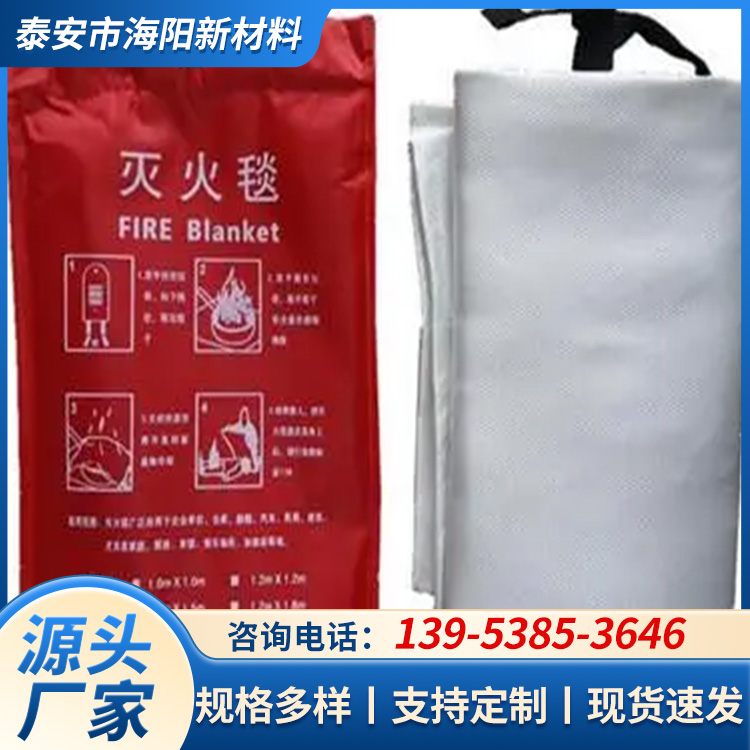 灭火毯 耐潮湿性好 化学实验室用 不刺激皮肤