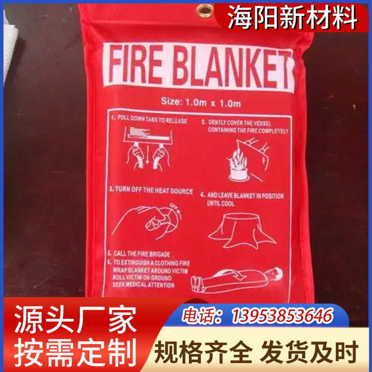 防火毯 家用消防灭火毯 酒店阻燃防火毯