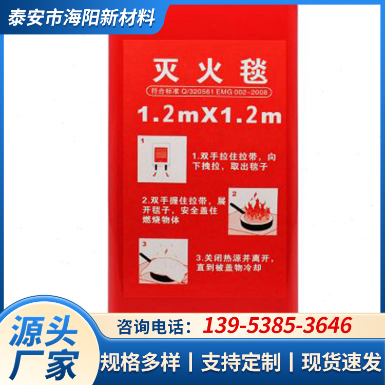灭火毯 消防救灾灭火毯 酒店逃生防火毯