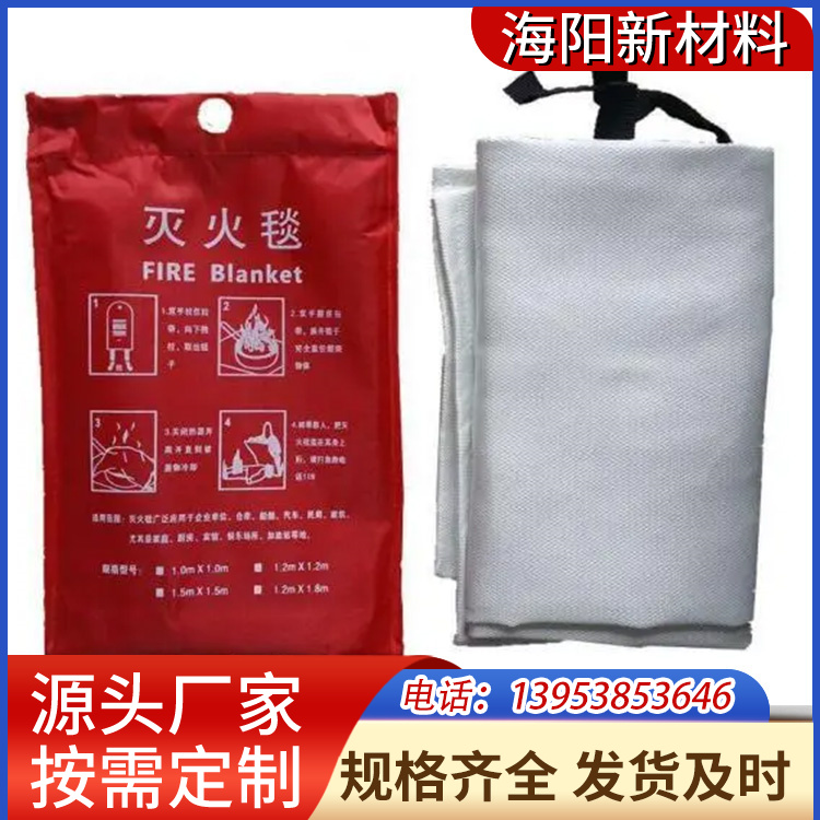灭火毯 厂家供应 防火毯 逃生毯 救生毯灭火毯