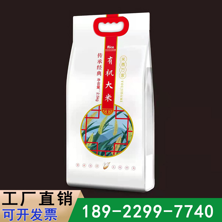 5kg大米真空手提袋_10kg生态有机大米包装袋