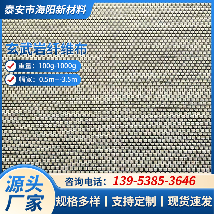 斜纹玄武岩纤维布 结构裂缝处理碳布