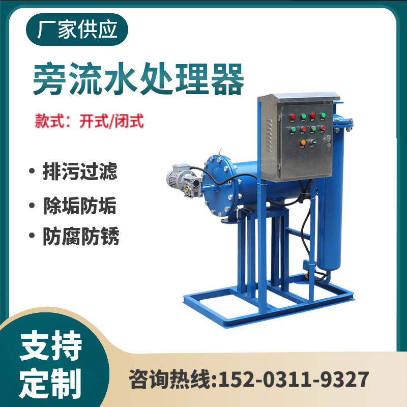 柜式旁流水处理装置贵阳  旁通水处理器  大型空调系统水处理设备