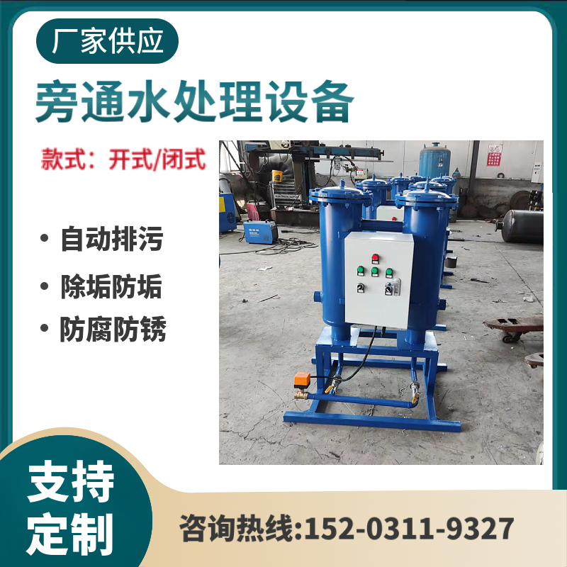 供热旁流水处理器  旁流水处理器    冷却塔旁通水处理设备遵义