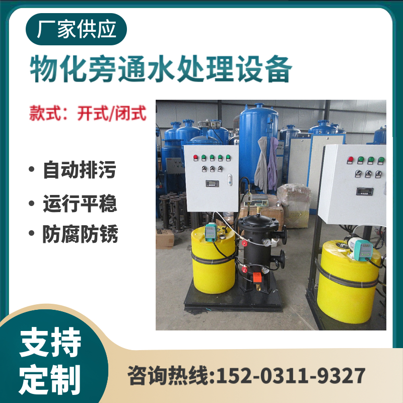 旁通综合水处理器安顺   循环水旁流水处理设备   空调旁流水处理器