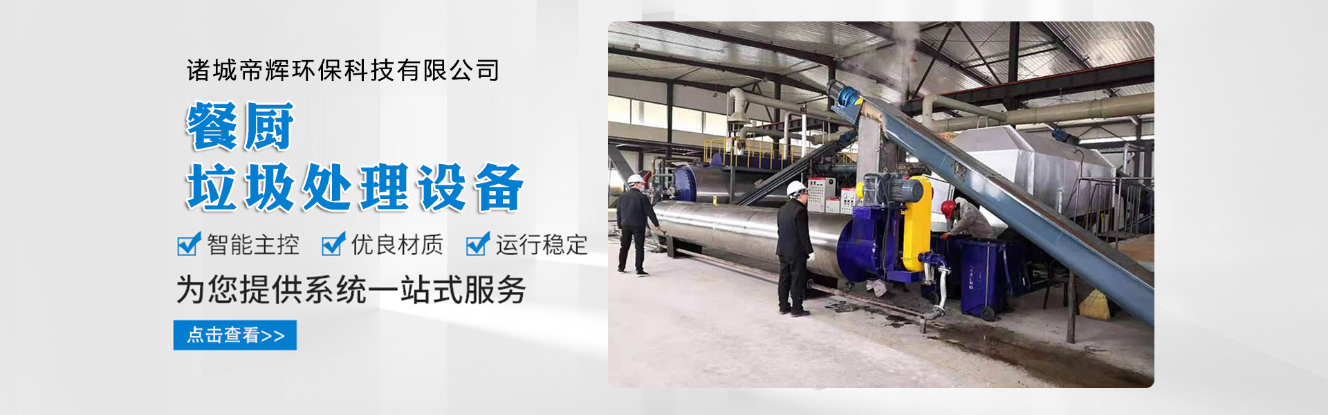 诸城帝辉环保科技有限公司