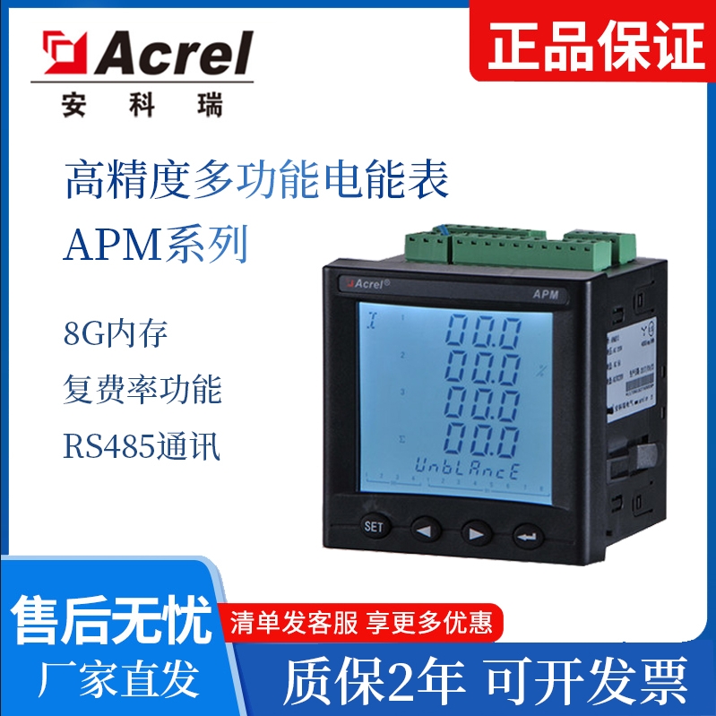 安科瑞APM810大储计量表多功能电能表高精度电表支持SD存储以太网通讯CE证书