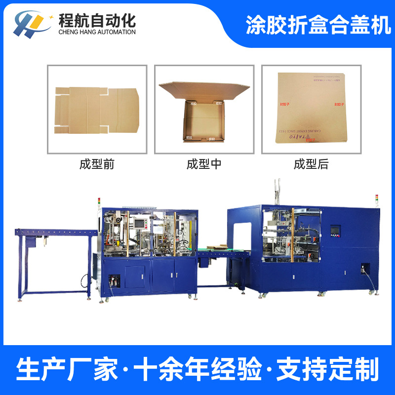 非标礼品盒服装包装盒纸盒成型机 珠三角非标涂胶折盒合盖机
