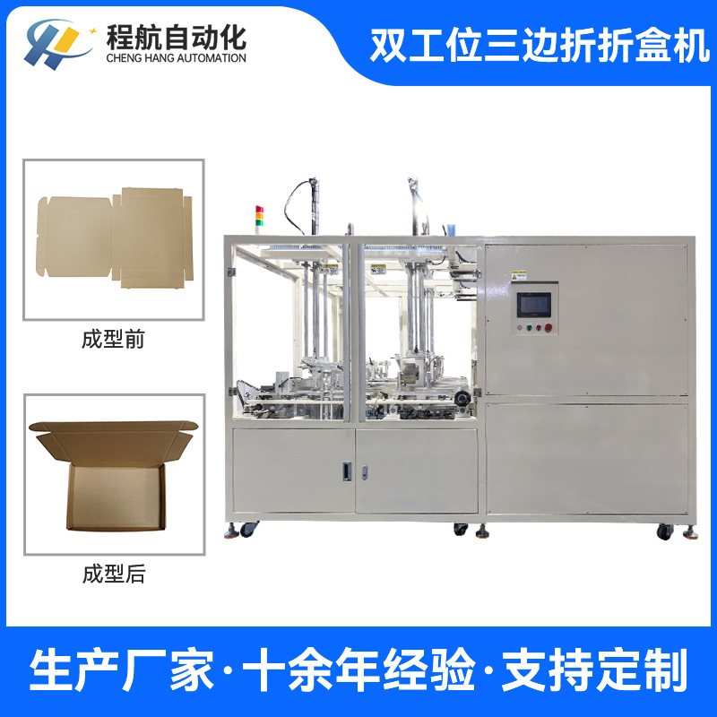 全自动纸盒成型机 化妆品电商快递盒折盒机 双工位三边折折盒机