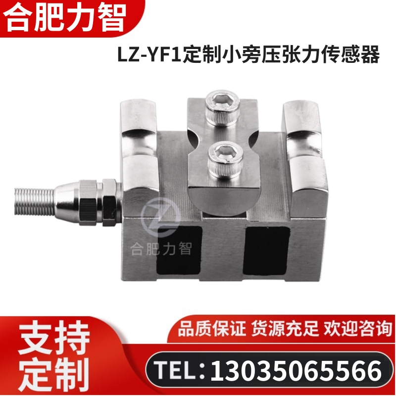 徽力智 LZ-YF1定制小旁压张力传感器
