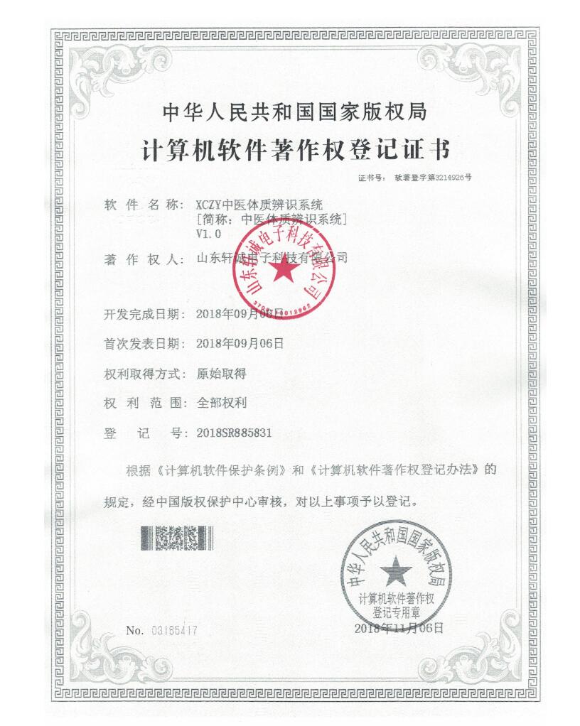 XCZY-A型豪华型中医体质辨识仪简介