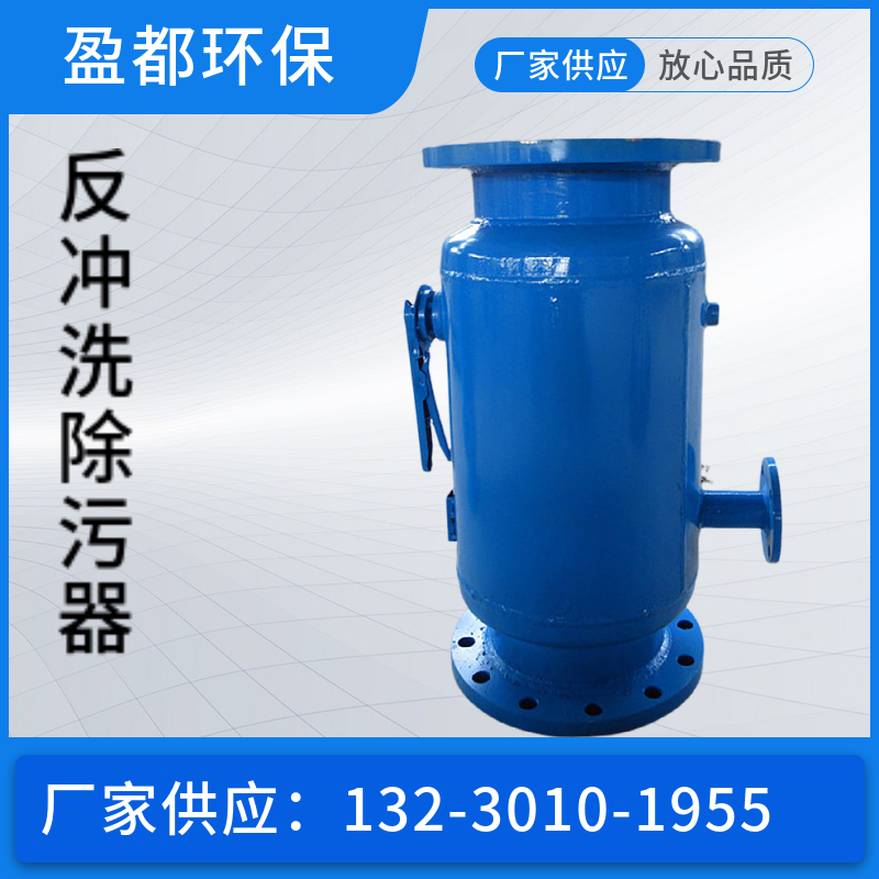 自动反冲洗过滤器 立式除污器   卧式直通除污器 呼伦贝尔