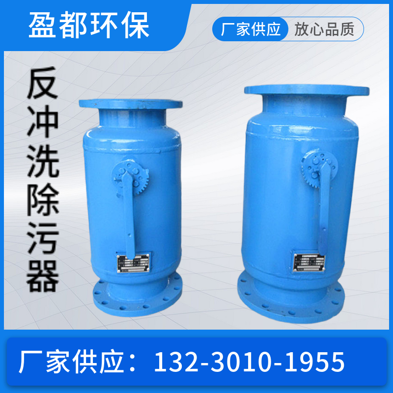 热泵反冲洗除污器 法兰式反冲洗DN350除污器 自动冲洗除污器青海