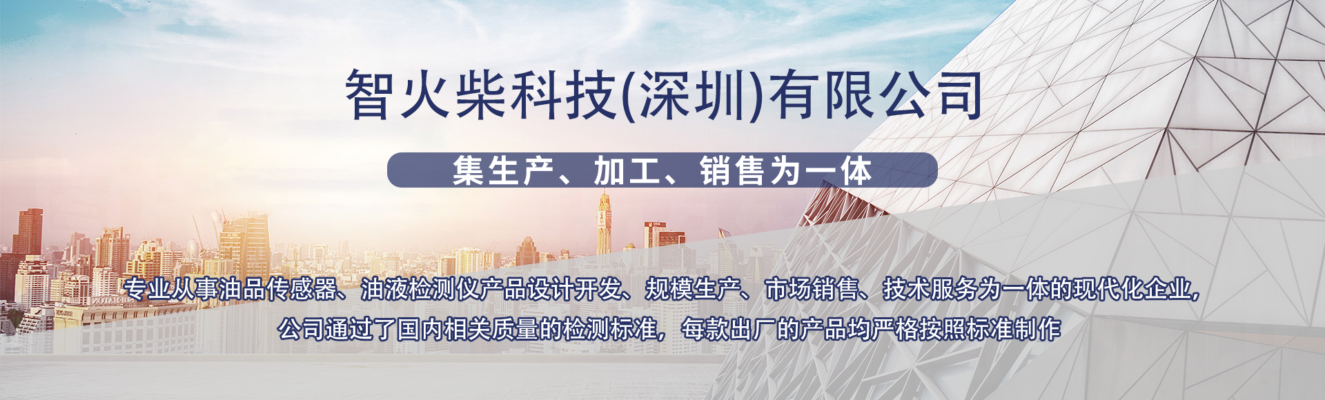 智火柴科技（深圳）有限公司