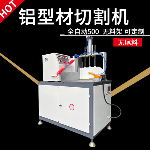 江苏铝材切割机 宁波铝型材切割机厂家 力源机械