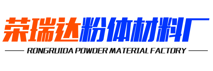 淄博市荣瑞达粉体材料厂