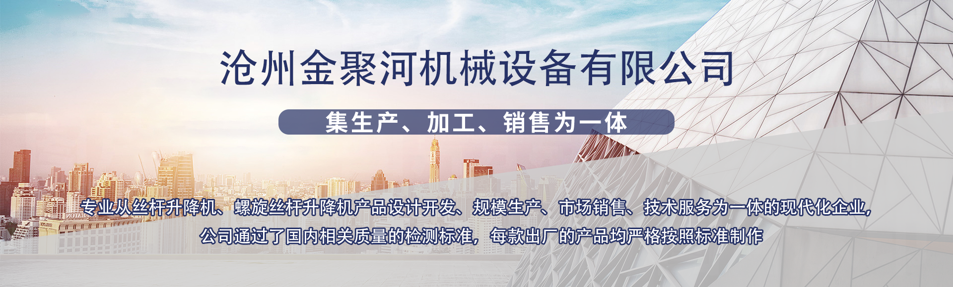 沧州金聚河机械设备有限公司