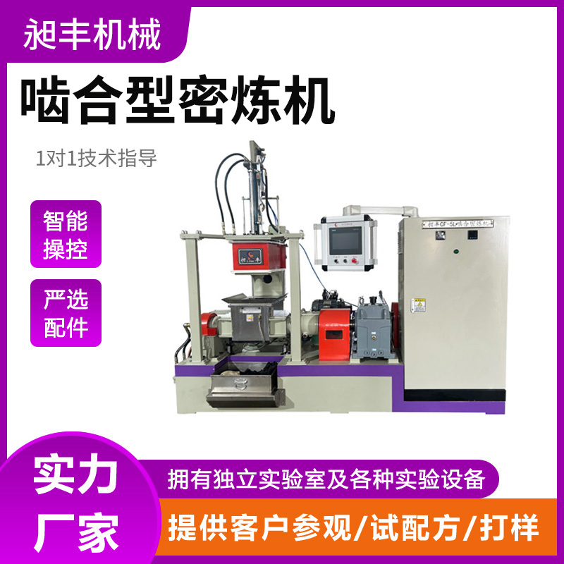 广东昶丰定制生产啮合型密炼机厂家直供