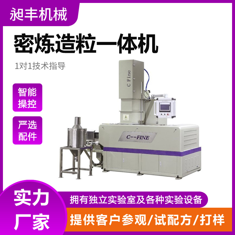 广东昶丰定制生产密炼造粒一体机厂家直供