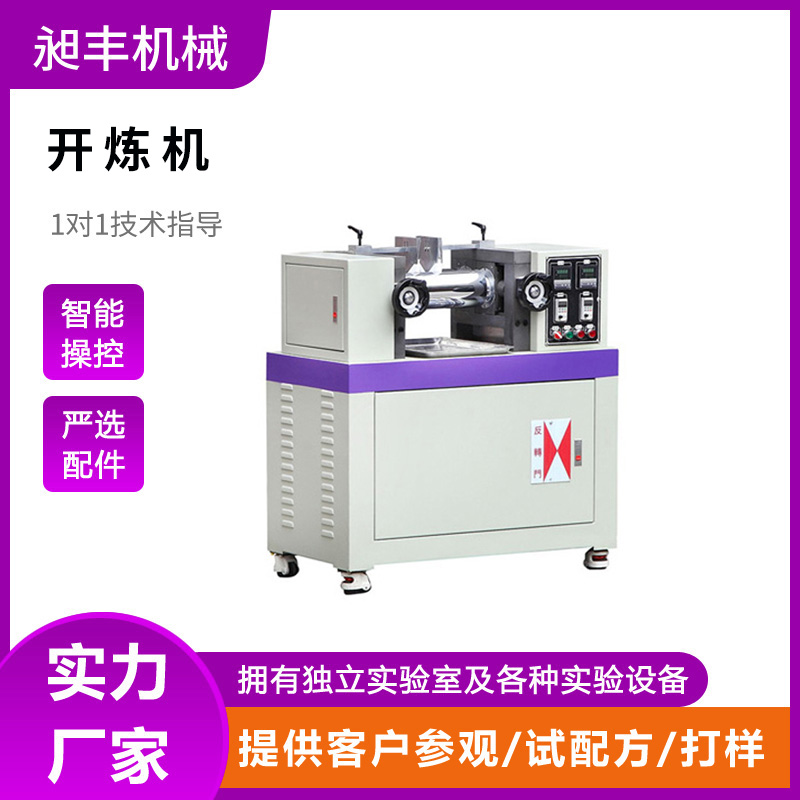 广东昶丰科技生产定制高配置自动翻胶开炼机