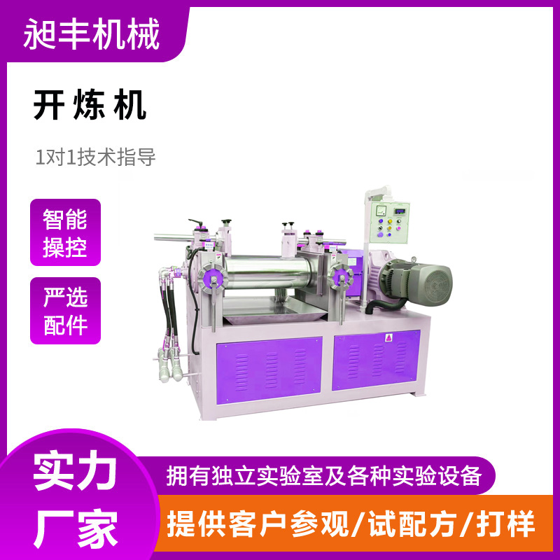 广东昶丰翻胶机  科技生产定制高配置自动翻胶开炼机