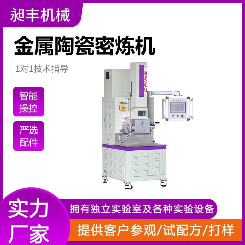 广东昶丰生产现货金属粉陶瓷粉密炼机