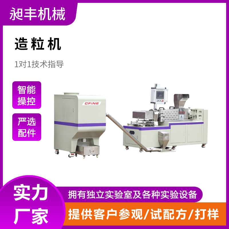 广东昶丰定制生产PVC电缆料造粒机 PE/PP改性造粒机