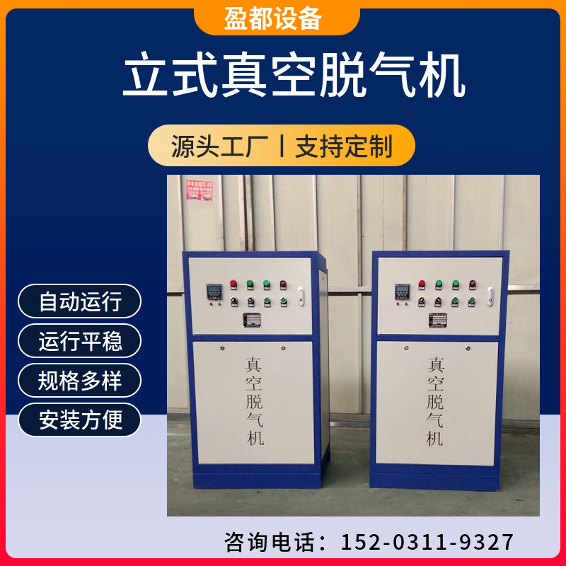 真空脱气机广东  冷却水真空脱气机  智能真空脱气机