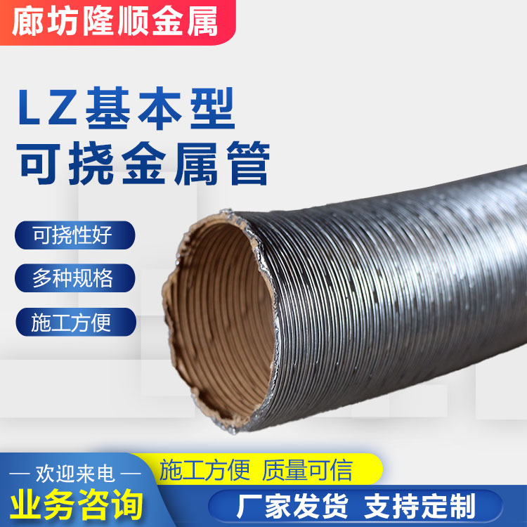 lz基本型可挠金属电线保护套管 (16)