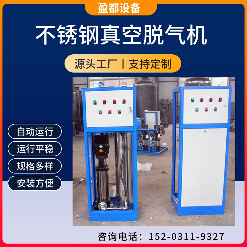 全自动真空脱气机	真空除氧机  补水真空脱气机江门