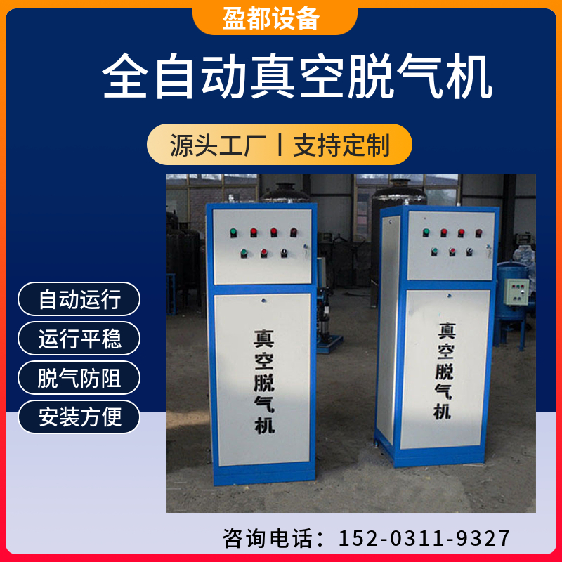 真空脱气装置湛江	箱体式真空脱气机 定压真空脱气机
