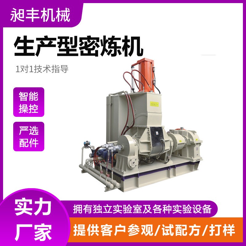 广东昶丰生产定制强力加压式密炼机