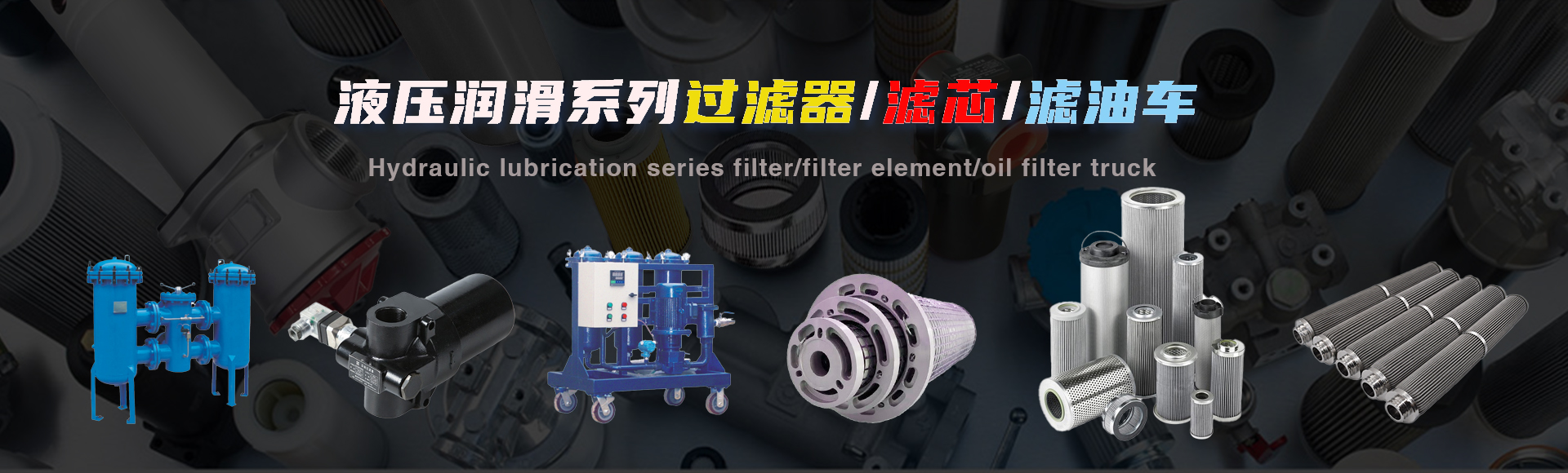 新乡市平原滤器液压有限公司