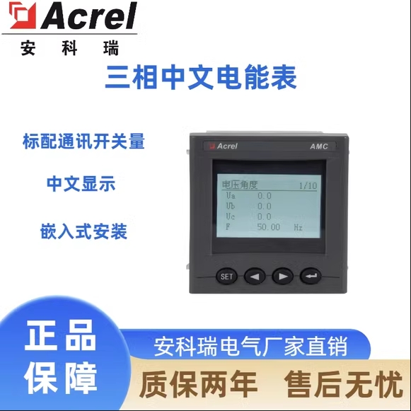 安科瑞三相交流国网电能表AMC96L-E4/ZKCS 四象限电能 Modbus协议
