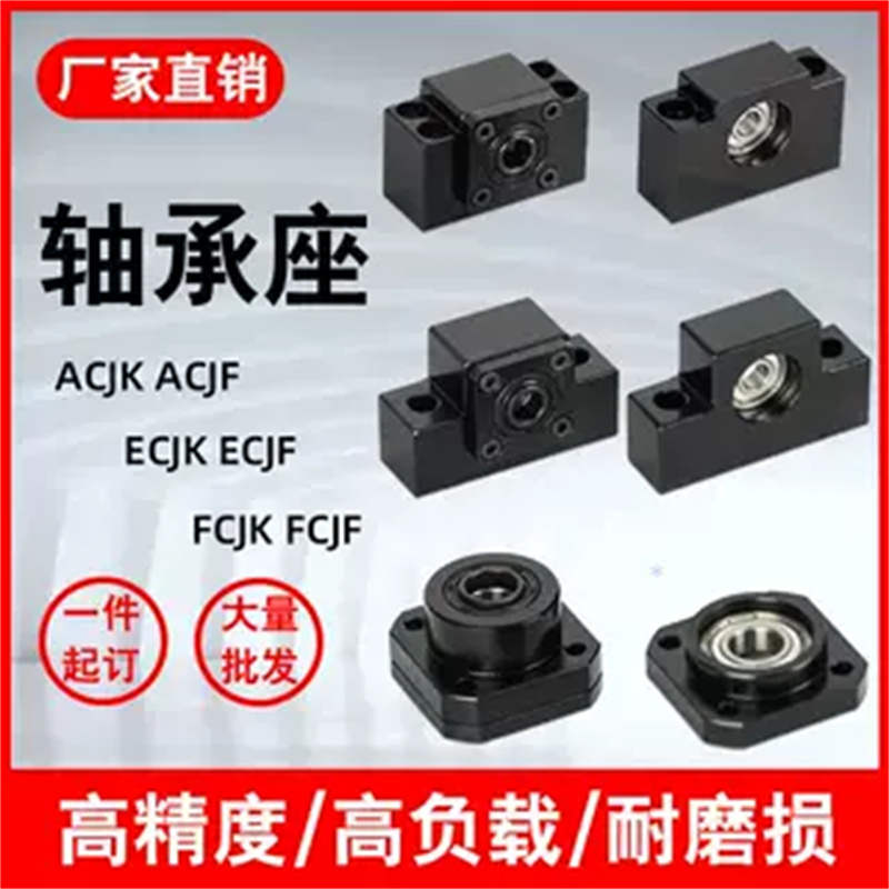 支座ACJK/ACJF/ECJK/ECJF/FCJK/FCJF06 08 10 12 15 17 20 25 30