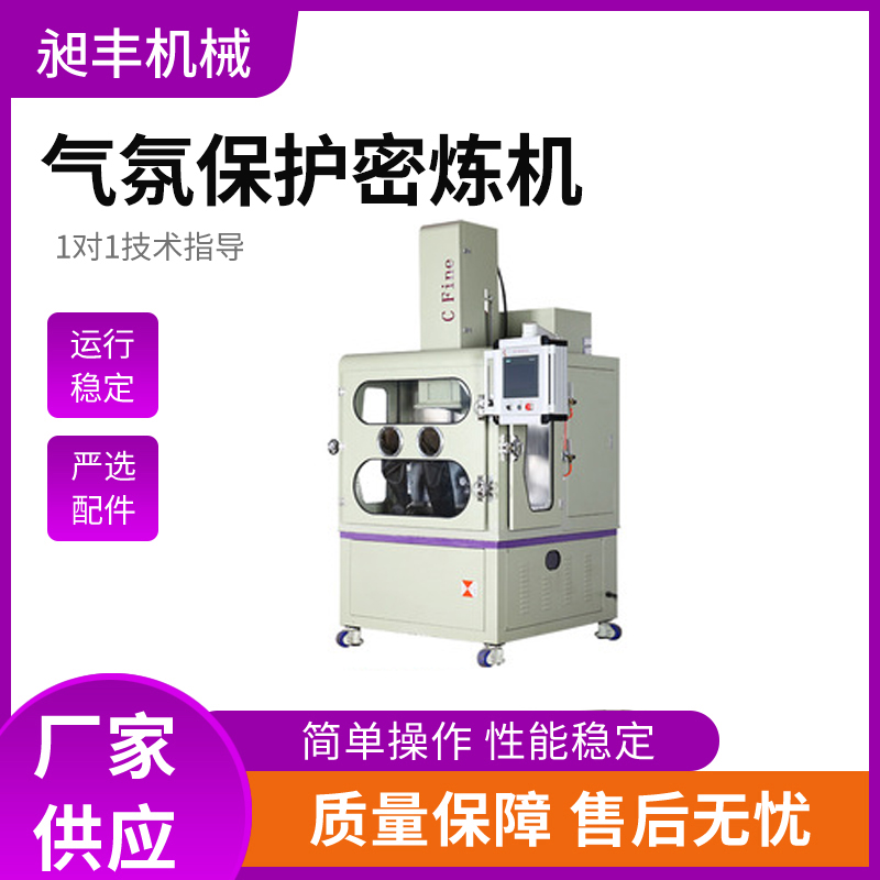 广东昶丰生产定制钛合金密炼机厂家直供
