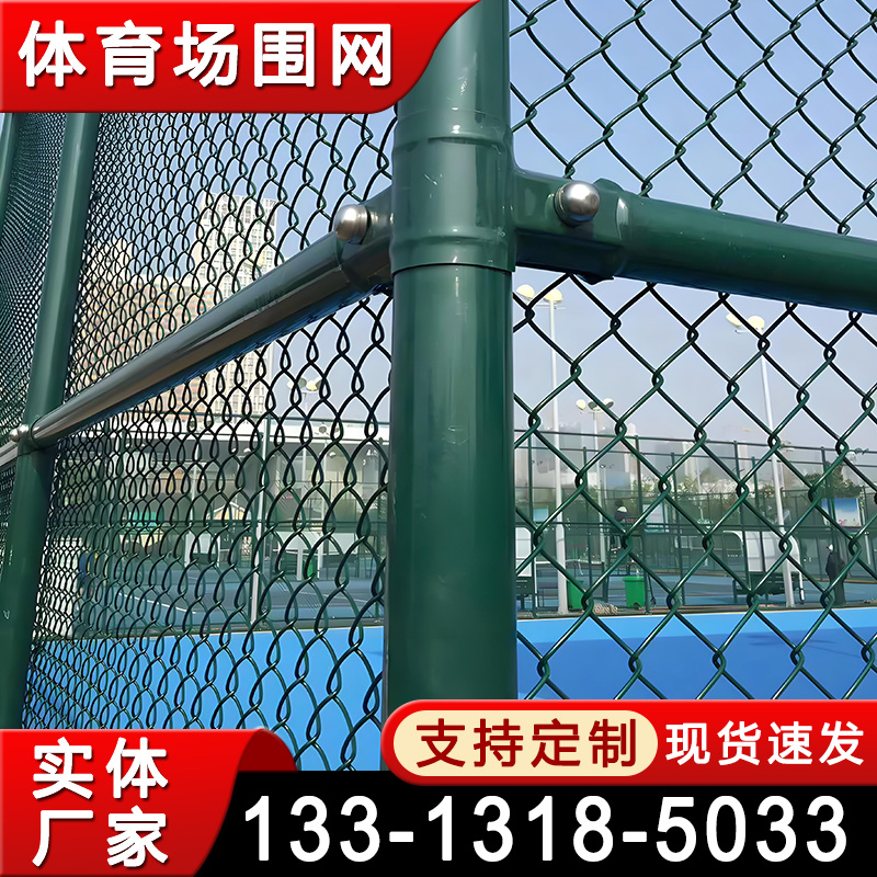 体育场围网 球场围栏铁丝网 学校防护网围栏 户外足球篮球场围栏网 操场围栏