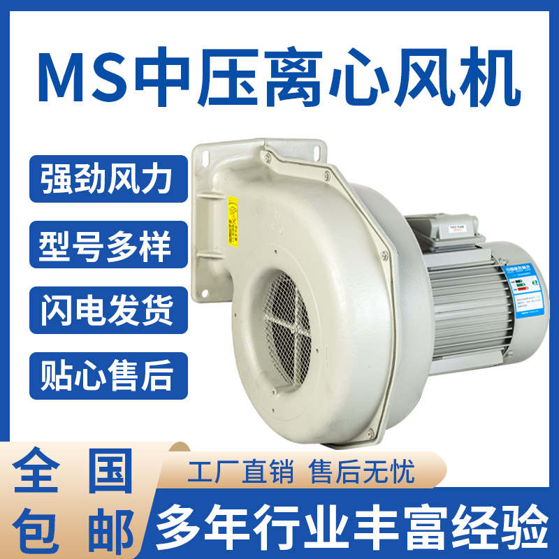 0.75KW中压鼓风机MS-751A透浦离心式低噪音抽吸两用铝制防爆风机